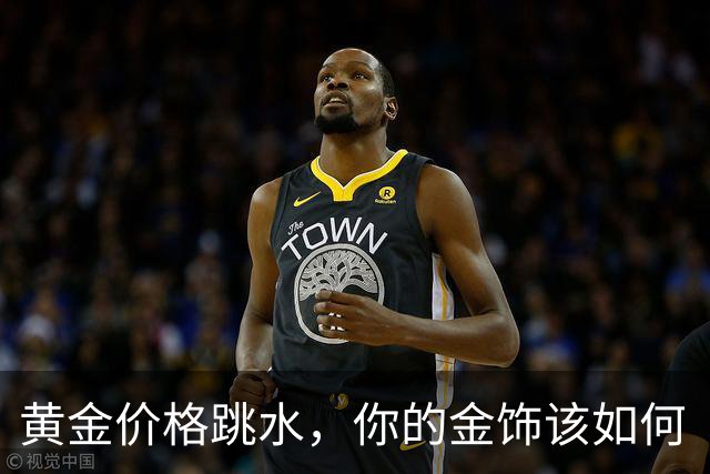 黄金价格跳水，你的金饰该如何“转身”？